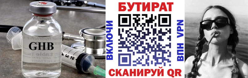 Бутират бутик  Кологрив 